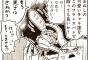 馬鹿「この漫画家頭おかしい！すごい！」ワイ「ほーん、読んでみるか」・・・・・（画像あり）