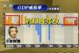 【悲報】民主党政権、歴史から抹消される