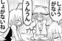 【理不尽】ある日突然、彼の○○が気になって気になってしょうがなくなった結果…