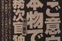 【週刊文春】「総理のご意向文書は本物です」…前川喜平前文科省事務次官が独占告白