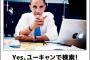 ユーキャンの支払い拒否ってた結果wwwwwwwwwwwwwwwwww
