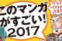 この漫画がすごいランキングの初代TOP10と最新のTOP10を比較してみた結果ｗｗｗｗ