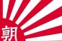 【韓国の反応】韓国人「日本の過去の過ちは、ほとんどが日本人が調査して我が国に教えてくれたものである」