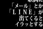 歌詞に「メール」とか「LINE」が出てくるとイラッとする