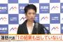 【蓮舫】「安倍首相は1つの結果も出していない、寧ろ害でしかない」とこれまでの功績を完全否定へ