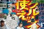 6月1日 報知・水井キャップ「クルーズ使え。カミネロ抹消しろ」