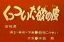 俺が1歳になる前に家出した実母の遺産相続の話が入ったが、トータル1000万円程度だったし種違いの妹もいるらしいし他人事だなと相続放棄した結果、離婚するはめになった…