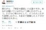 民進・有田芳生「私が介入したというのか！起きてるんだろ答えろ原口！」 … 「百田尚樹氏の一橋大講演会中止に特定の議員が介入」民進・原口一博のツイートに激怒、怒濤の連投ツイート