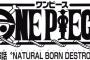 【ワンピース】ネタバレ 867話 悪魔の実は能力者を食べれば能力を継承する事が出来る模様