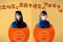 【欅坂46】欅ちゃんの身内ネタ、渡辺梨加の「怪獣風の歩き方」が萌え可愛すぎる件ｗｗｗ【欅って、書けない？】