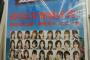 沖縄のAKB総選挙ポスターが酷すぎるwwwwwwwwwwww