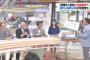 【加計問題】田崎史郎氏@ひるおび!「文科省の文書と流出している文書、一部違っている部分もあるみたい」←！？（動画＆文字起こし）