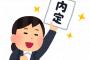 ワイのアッネが就職しようとしてる職場ｗｗｗ