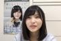 AKB福岡聖菜が本気！「私も自分に３桁投票しました」