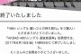 【速報】本日15時で投票締め切られる不具合発生。現在は解消済【本来は明日の15時】