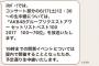 【速報】フジテレビでの選抜総選挙、開票イベントの放送が確定！【AKB48 49thシングル選抜総選挙/2017年第9回AKB48選抜総選挙】