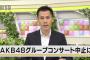 【速報】NHKが「AKBGコンサート中止」を報道（画像あり）【AKB48 49thシングル選抜総選挙/2017年第9回AKB48選抜総選挙】