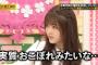 【文春砲】今思うと松村って天使だったなｗｗｗｗｗｗｗ