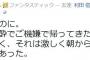 蓮舫、Facebook上で「父の日なのに。泥酔で帰ってきたことを娘から激しく怒られてた村田であった」→夫「オープンにするのやめて」→蓮舫「は？」