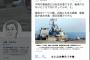 【米イージス艦衝突事故】朝日新聞編集委員「不明の乗組員にはお気の毒ですが、戦場でもないところでなにやってんの、と」※原文ママ