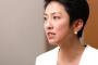 【民進党】蓮舫代表「記憶がないでは済まされない！」