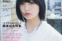 【欅坂46】6/24発売『B.L.T 8月号』「”今”を全部見せ尽くす 欅坂46大特集」表紙には平手友梨奈が登場！