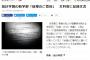 結局総理の関与は無かった森友・加計問題、朝日新聞のフェイクニュースという事で決着ｗｗｗｗｗｗｗｗ