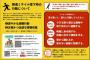 「物陰に身を隠す」「地下に避難する」、政府が北朝鮮弾道ミサイル避難方法をテレビCMで今日から放映へ！