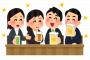 新入社員「飲み会ですか？予定あるんで…」 わい「新入社員くん、前回も来なかったよね」