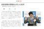 【歪曲】安倍首相「非正規のときには無かった責任感が、正規になって生まれてくる」⇒ 共同通信「非正規には責任感がないと受け取られかねない発言に批判の声」