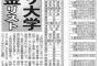 【出会い系バー】天下りを斡旋した、前川前次官に年収２０００万超、退職金数千万円　国家公務員の好待遇ぶり