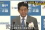 【抵抗勢力】獣医学会らが声明「獣医学教育を根幹から揺るがし大学教育･研究を崩壊に導きかねない」安倍首相の特区“全国展開”発言に猛反発