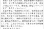 【悲報】野獣先輩、北九州で死亡していた？