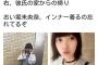 堀未央奈にお泊り疑惑ｗｗｗｗｗｗ
