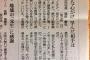 【悲報】嘘松(50代)、新聞デビューｗｗｗｗｗｗｗｗｗｗｗ