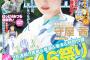【欅坂46】浴衣姿が美しすぎる「ヤングガンガン 14号」に青年誌初表紙の守屋茜が登場！巻末グラビアには佐藤詩織＆小林由依