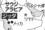 【日本代表】ハリルＪに試練　９・５サウジ戦は「４０度灼熱地獄」のジッダ開催に決定！