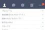 陰キャのLINEにありがちなことｗｗｗｗｗｗｗｗ