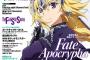 アニメ雑誌「ニュータイプ」「アニメージュ」「アニメディア」2017年8月号7月10日発売！付録に「劇場版 Fate/stay night [Heaven's Feel]」B2ポスターなど用意