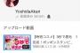 【NMB48】ヲタ「最近アカリンがYouTuberとしての活動ばかりで正直ガッカリしています」←に対しての吉田朱里の返答が素晴らしい