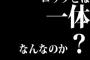 ロックとは一体なんなのか？