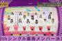 【速報】乃木坂18thセンターは3期大園＆与田のWセンター