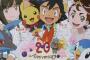 【悲報】サトシさん、わけの分からないオリジナルキャラと20周年をお祝い