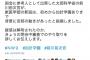 【閉会中審査】NHKﾆｭｰｽｳｵｯﾁ９｢前川前次官が、初めから加計ありきと指摘｣ ⇒ 視聴者 ｢加戸前愛媛県知事の発言も報道しろ｣と集中砲火