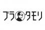 三大NHKの有能番組　プロフェッショナル、ブラタモリ