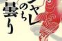 【拘泥】毎日あーでもないこーでもない