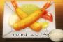 「異世界食堂」2話感想 揚げ物2種で食欲を刺激！メンチカツ二世さんもエビフライさんも美味しそう！！(画像)