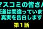 【悲報】松居一代が『爆弾発言予告』した動画がある意味爆弾発言だった件ｗｗｗｗ