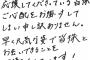 【画像】復帰が近い？活動休止中の欅坂46今泉佑唯、直筆メッセージ更新でファン騒然！！