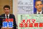 パヨク「二重国籍なんて欧米では普通　蓮舫叩きは排外主義」 ⇒ 豪議員、二重国籍で辞職　